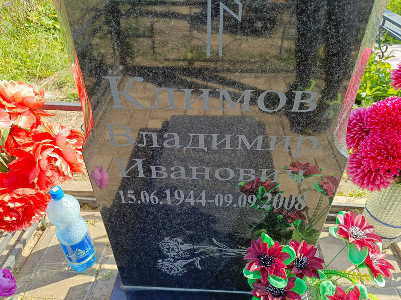 Климов