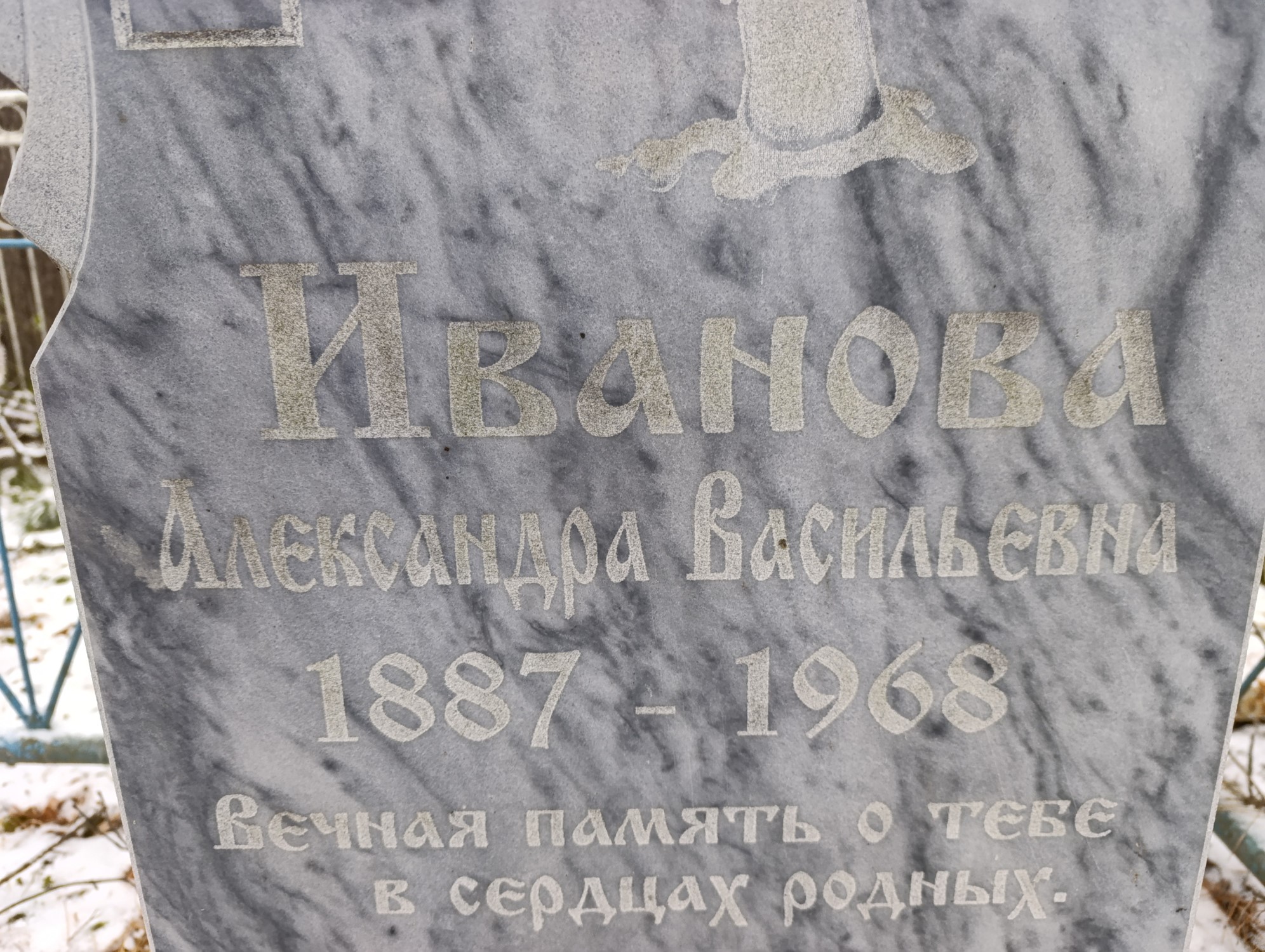 Иванова Александра Васильевна