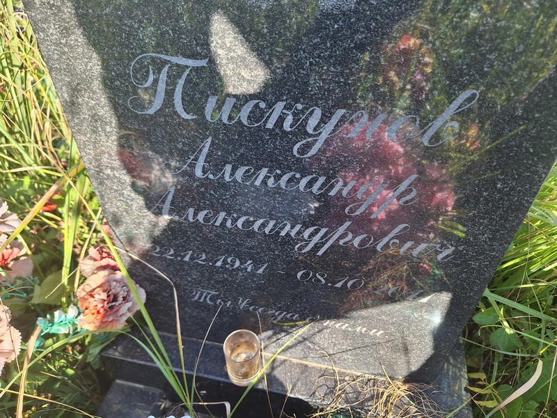 Пискунов