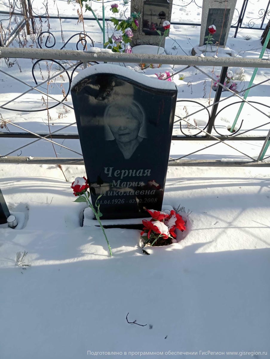 Черная Мария Николаевна