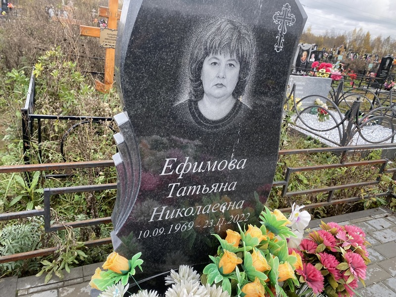 Ефимова