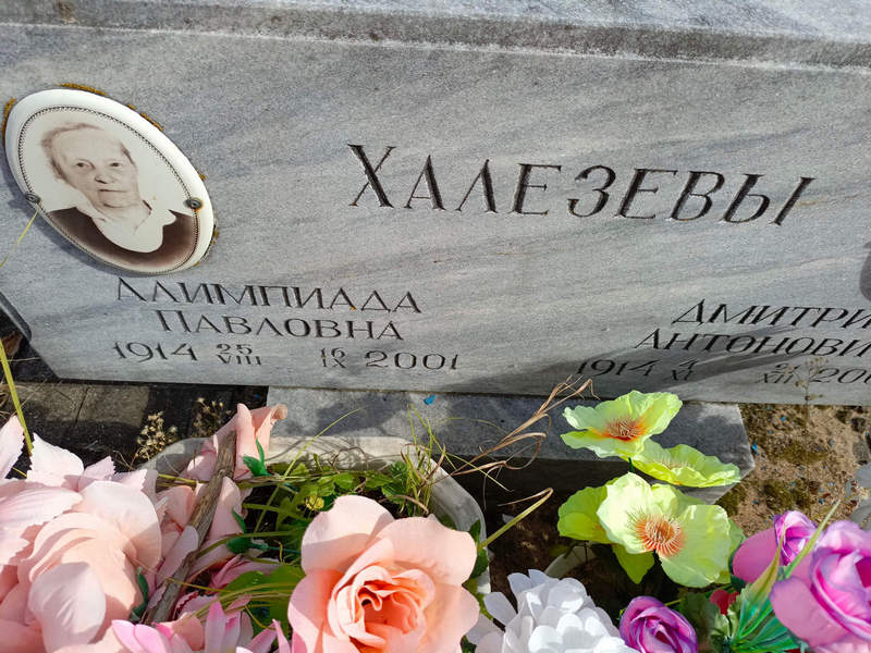 Алимпиада Халезева Павловна