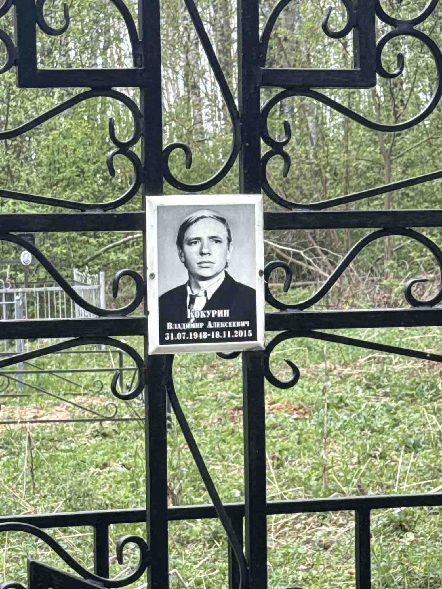 Кокурин Владимир Алексеевич