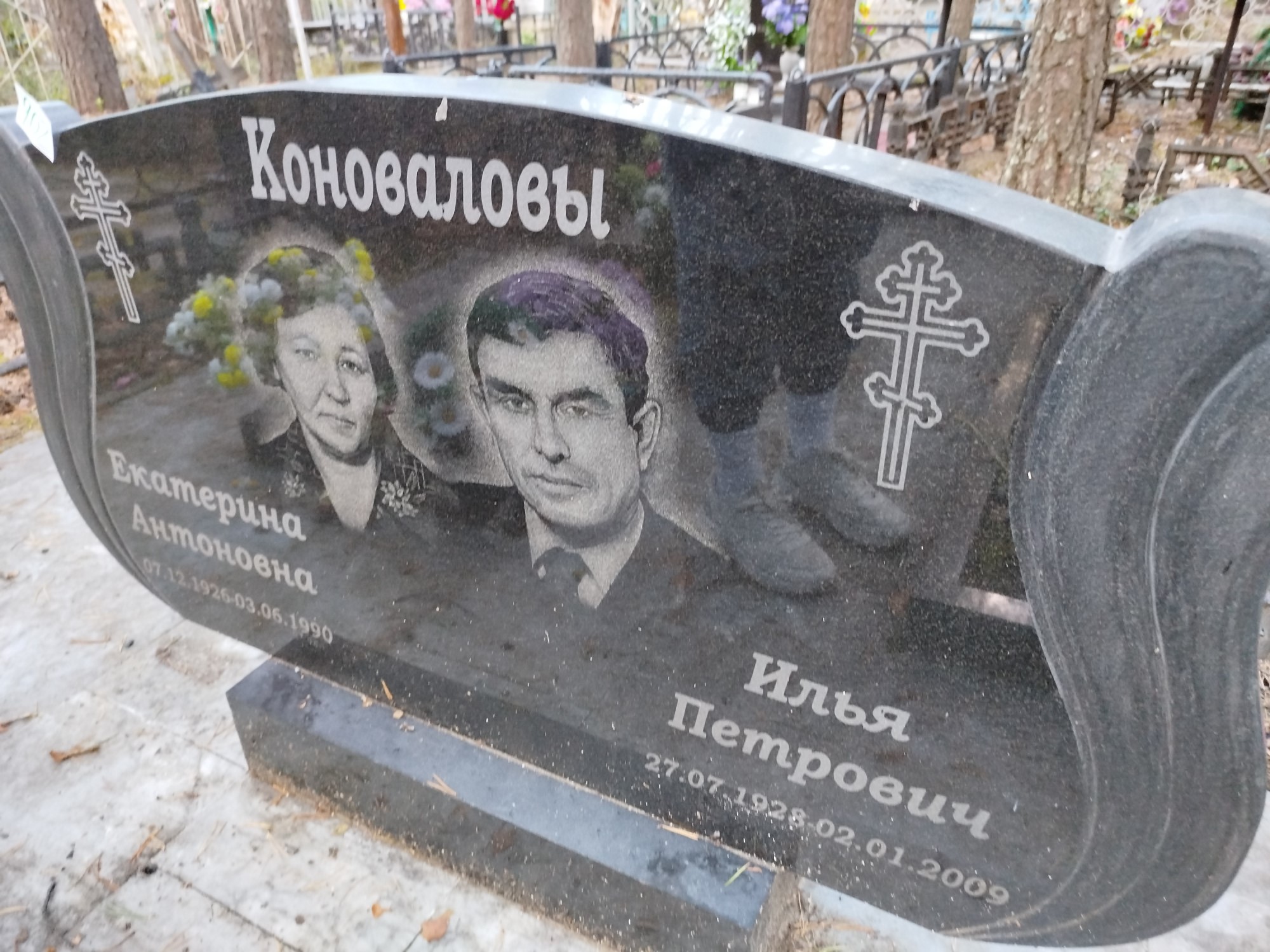 Коновалов Илья Петрович