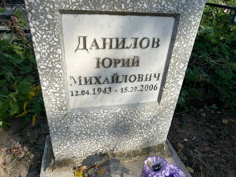 Данилов