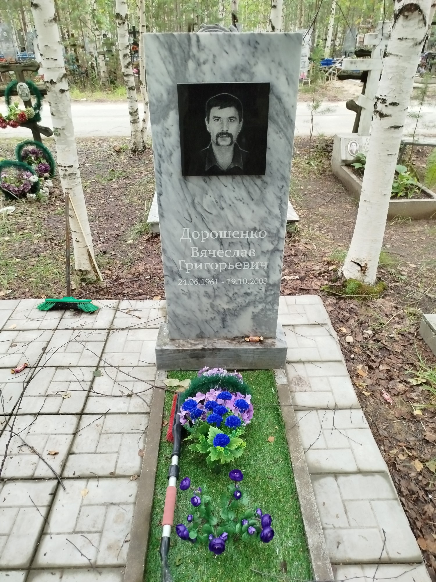 Дорошенко Вячеслав Григорьевич