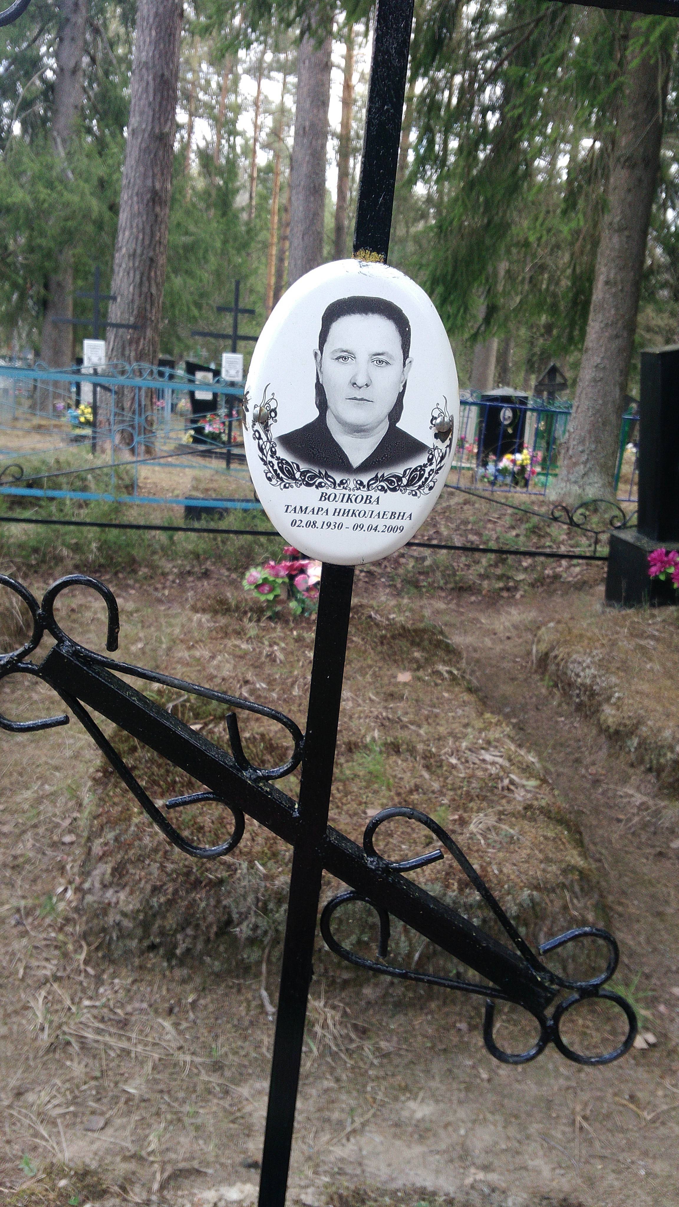 Волкова Тамара Николаевна