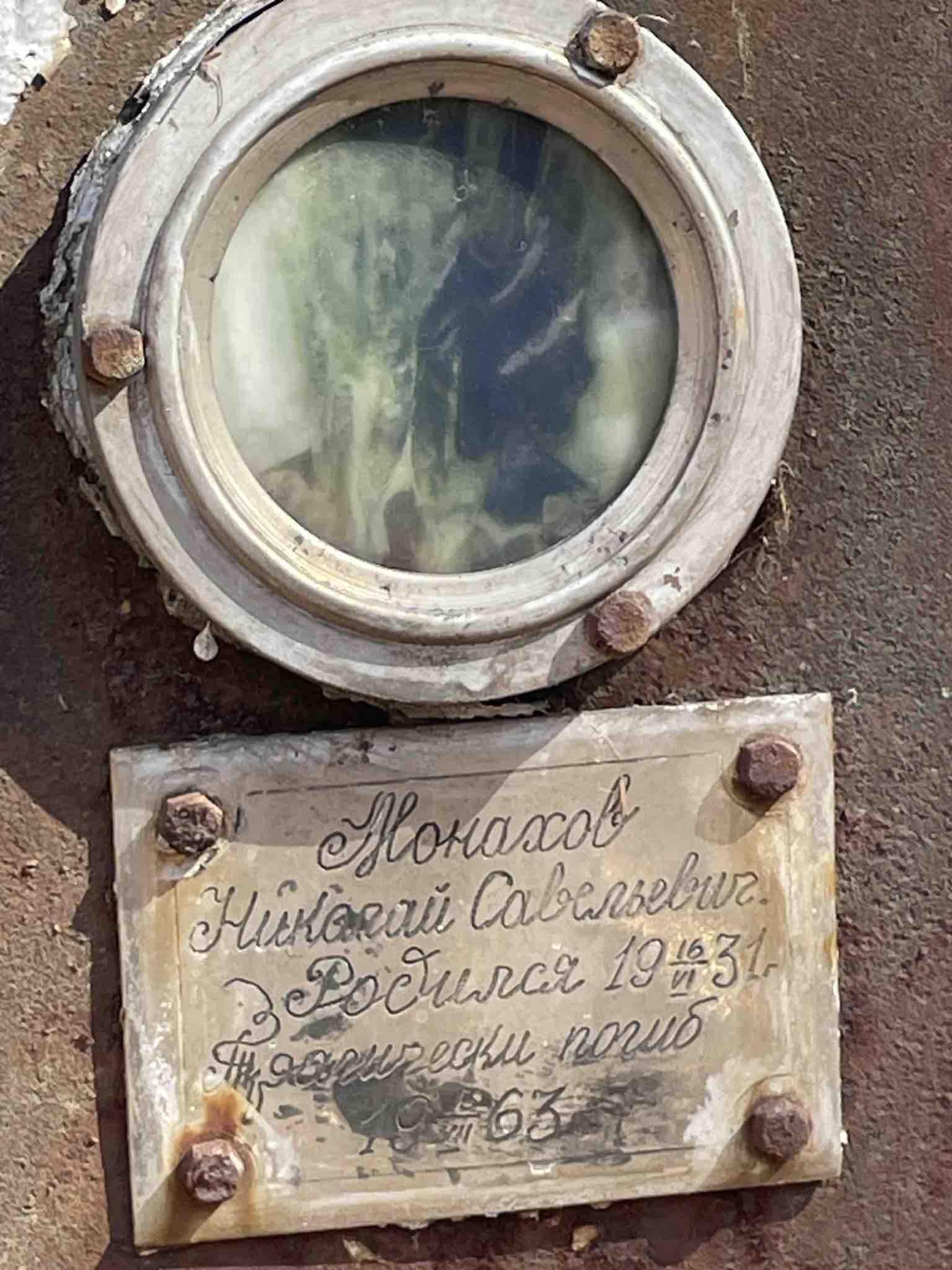 Монахов Николай Савельевич