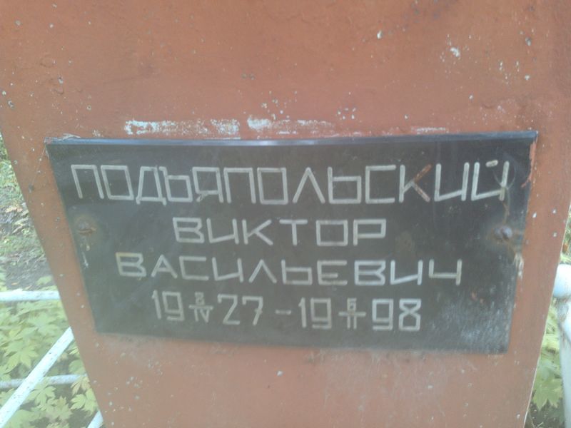 Подъяпольский
