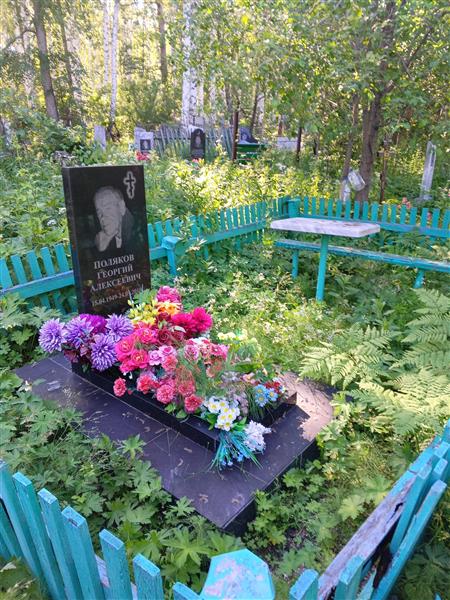 Поляков Георгий Алексеевич