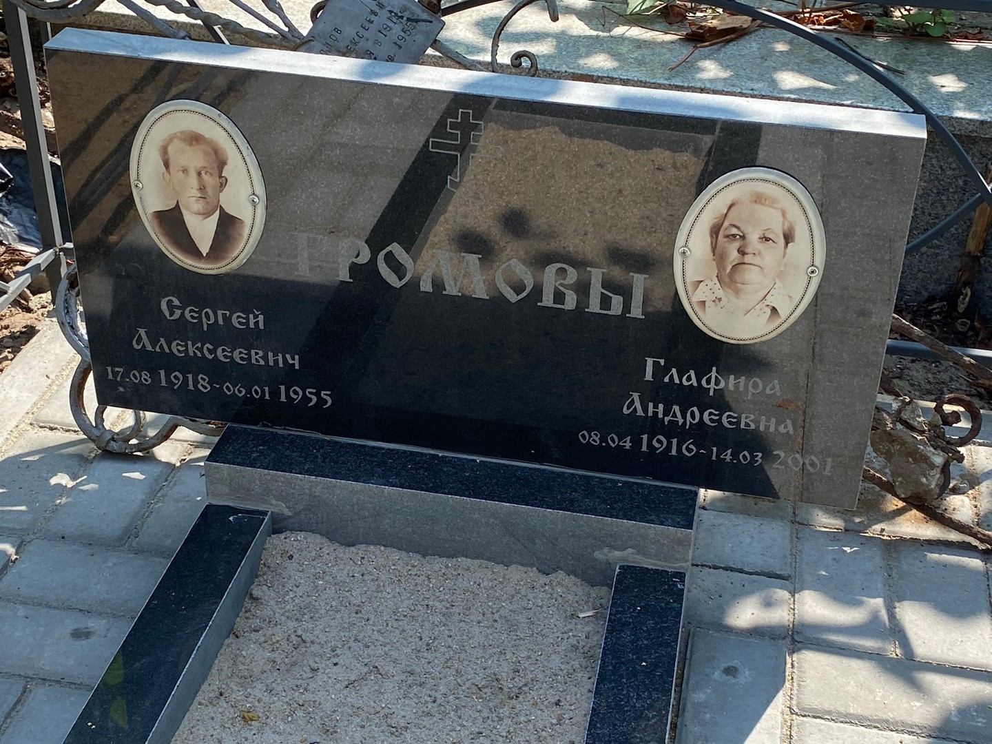 Громов