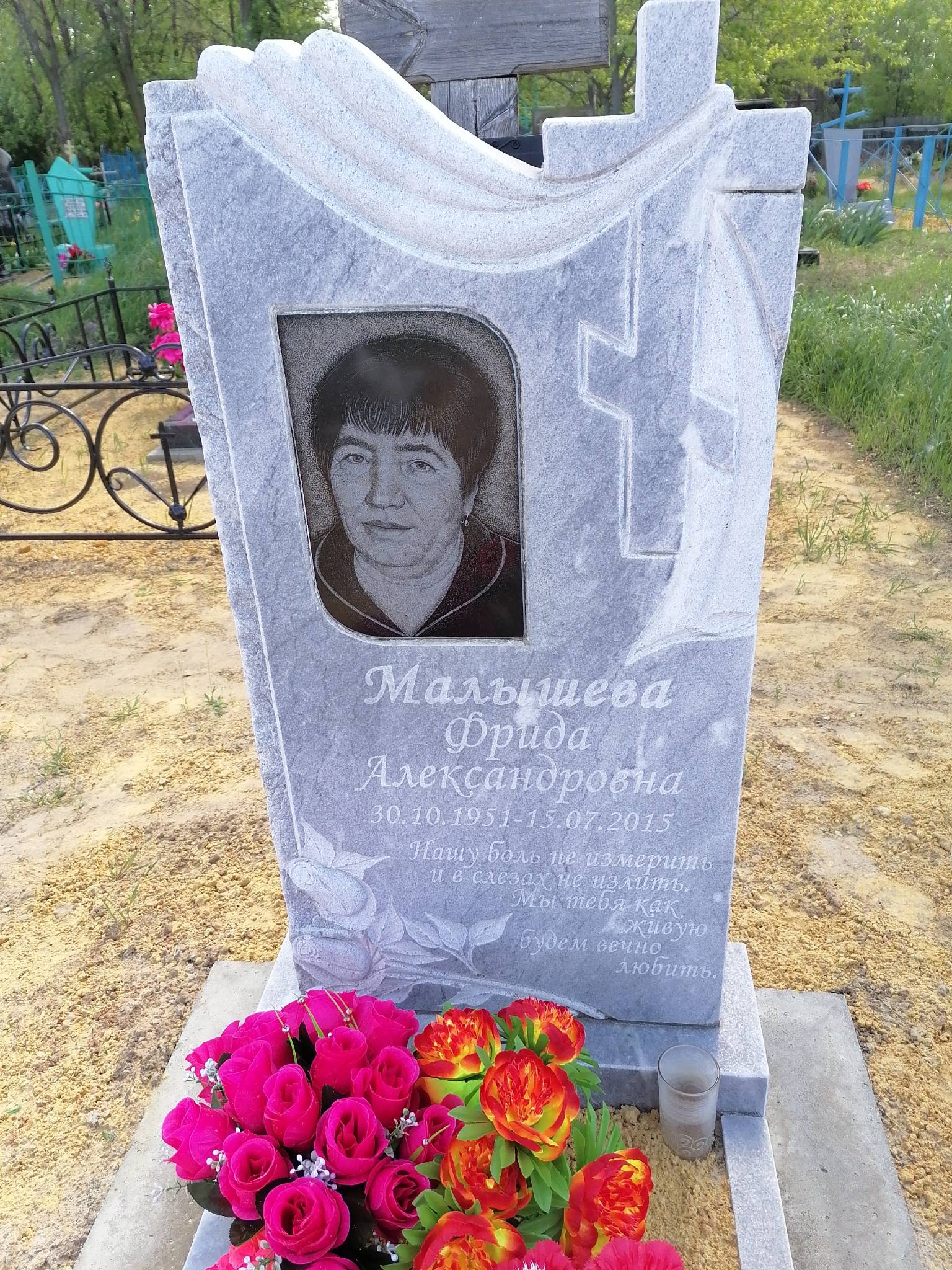 Малышева Фрида Александровна