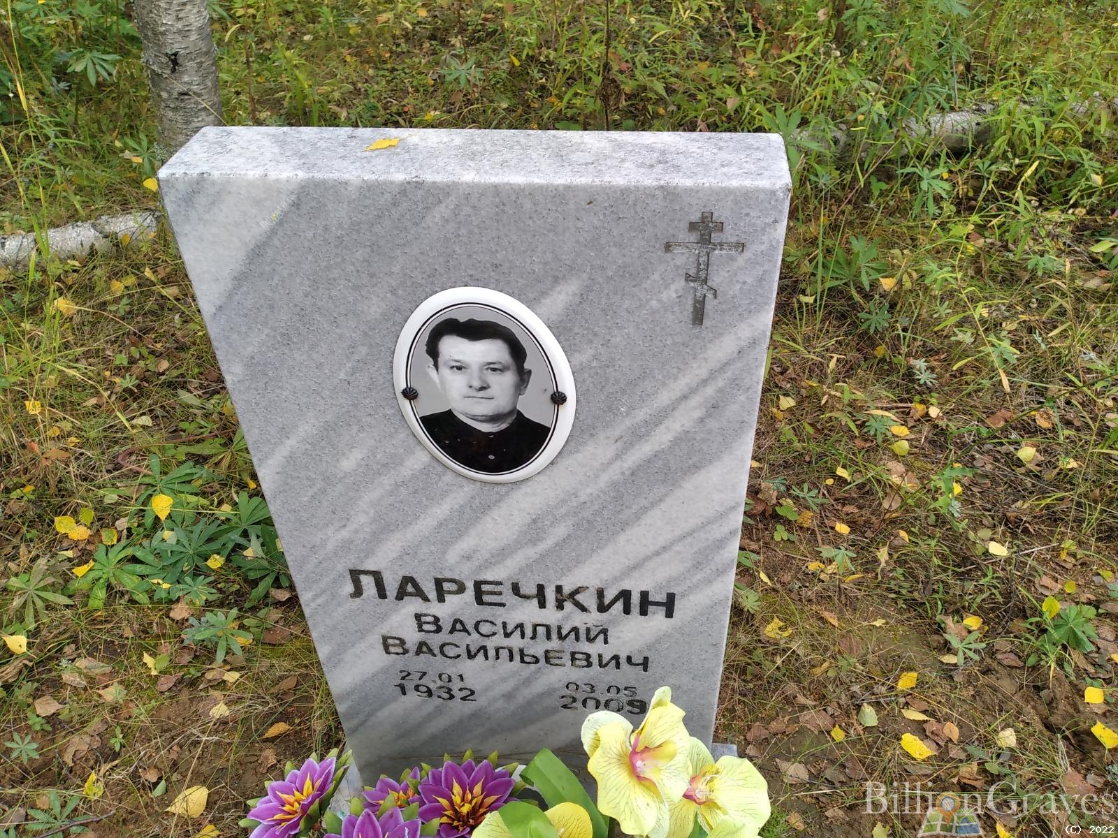 Ларечкин Василий Васильевич