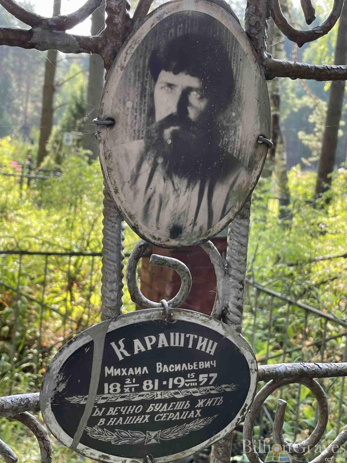 Караштин Михаил Васильевич