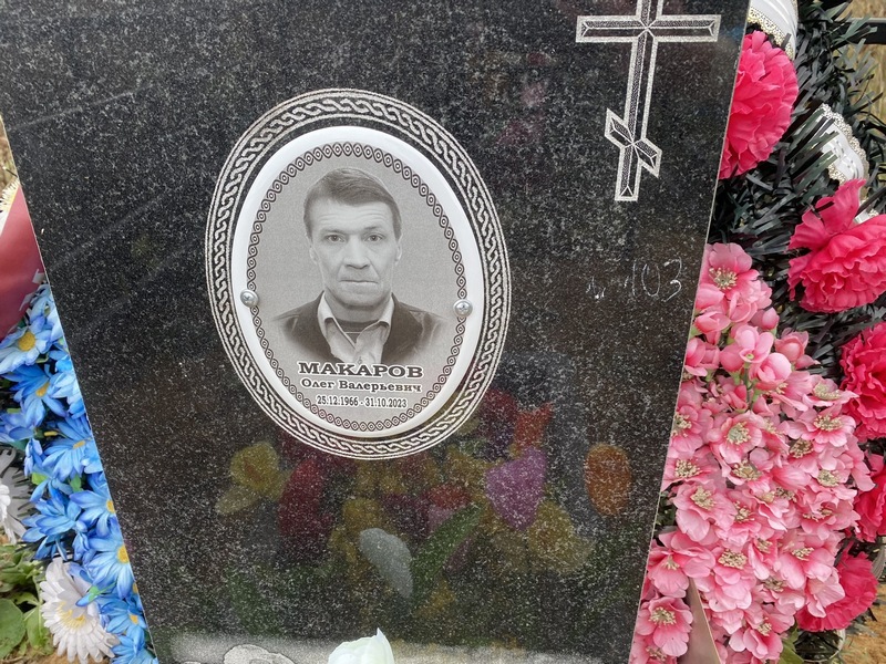 Макаров