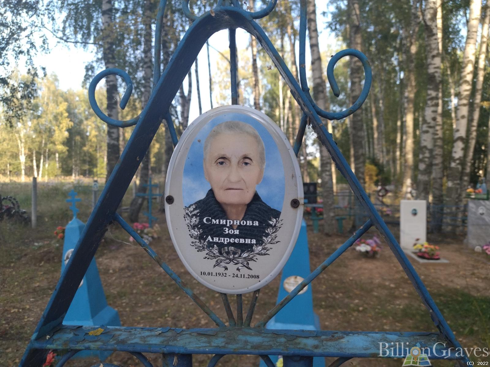 Смирнова Зоя Андреевна