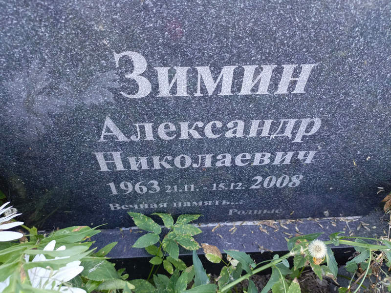 Зимин