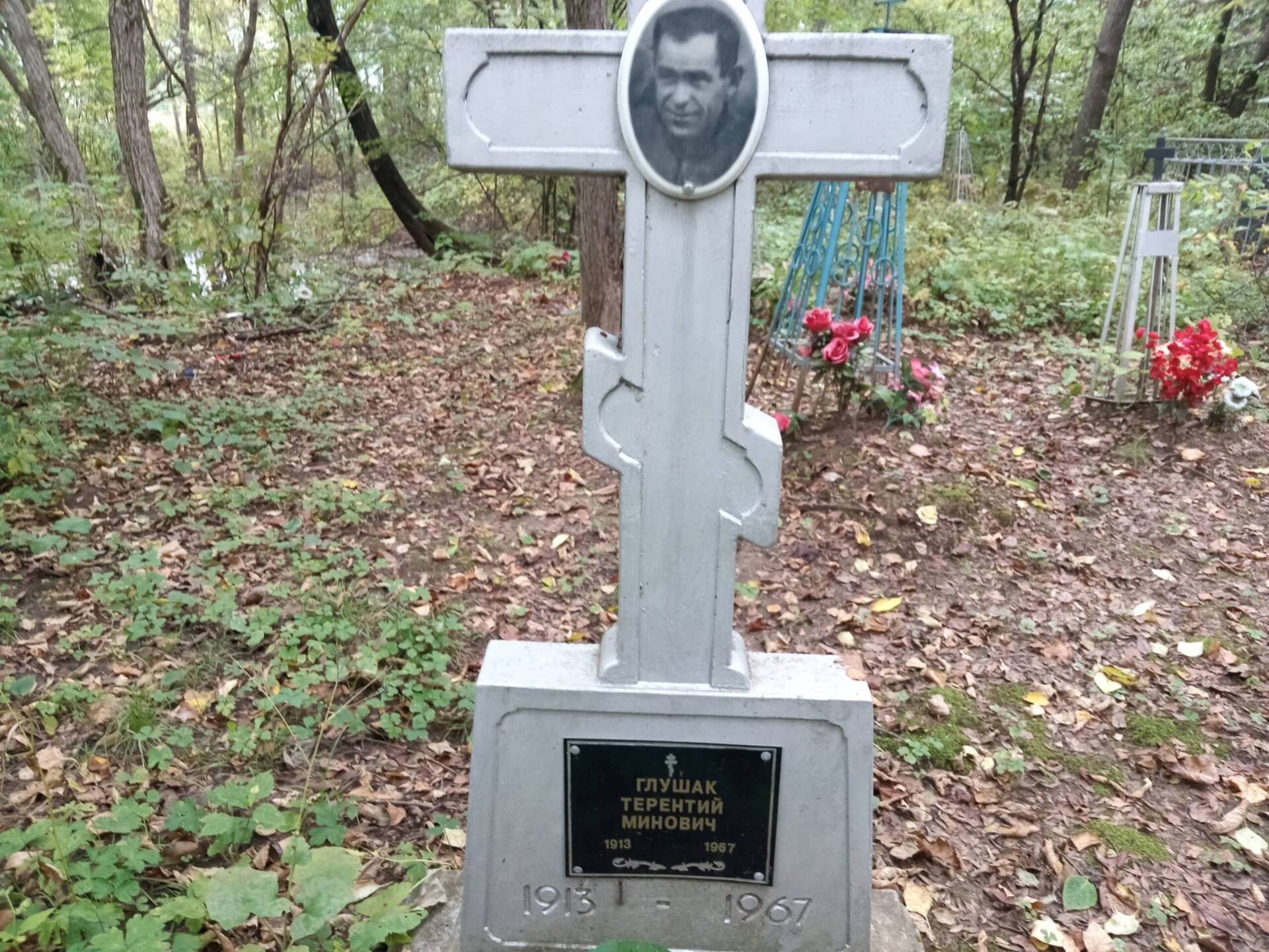 Глушак Терентий Минович