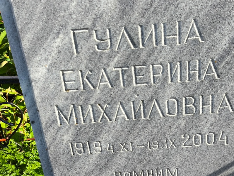 Гулина