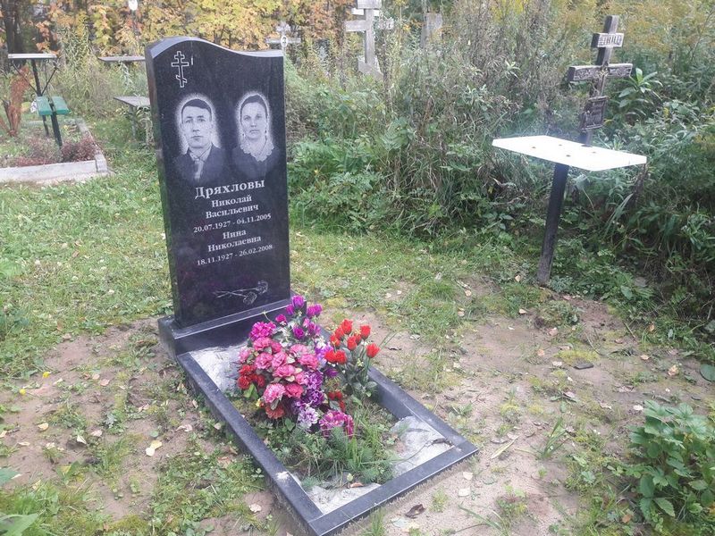 Дряхлов Николай Васильевич