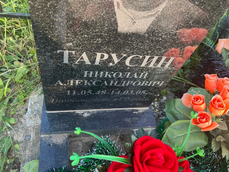 Тарусин
