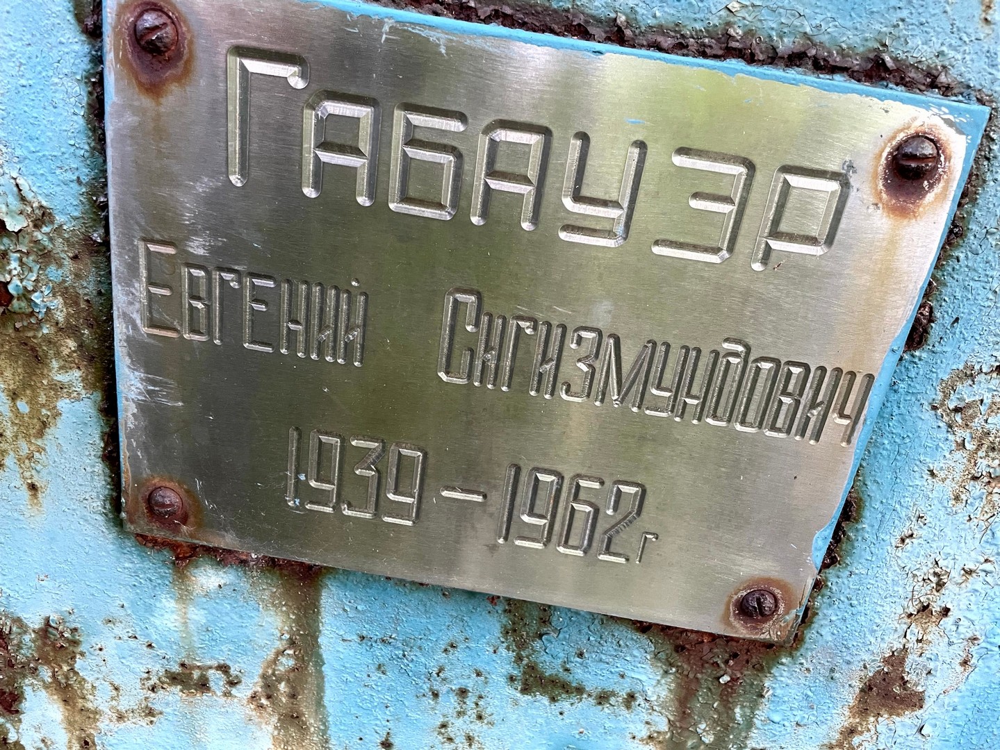Габауэр