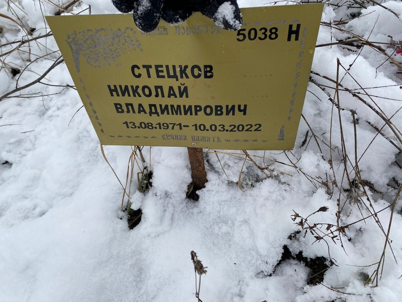 Стецков