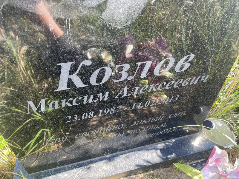 Козлов