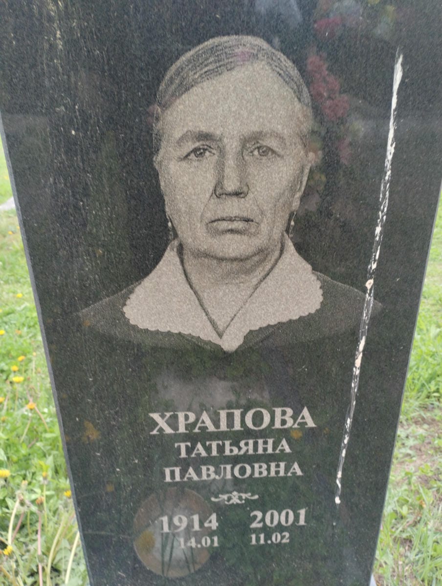 Храпова Татьяна Павловна