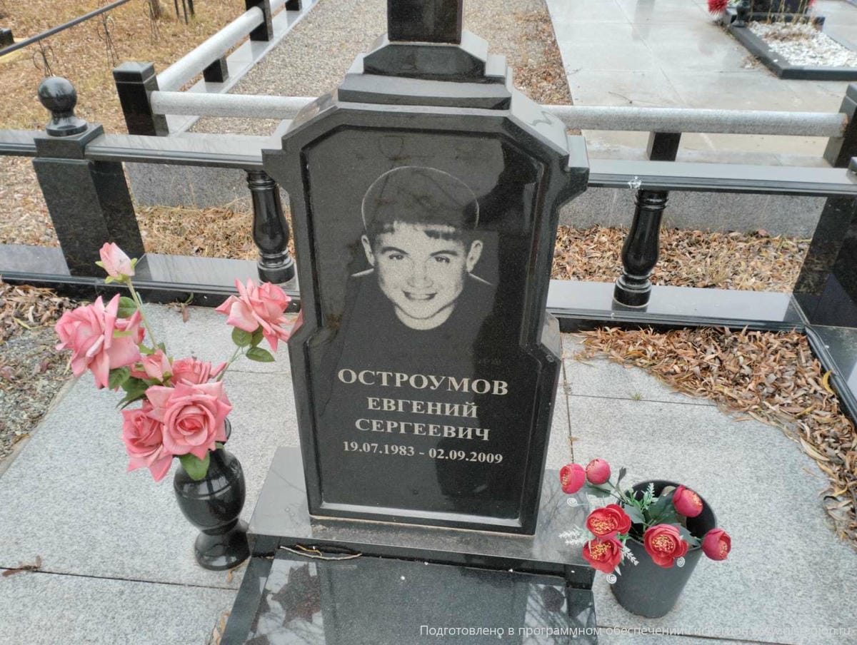 Остроумов Евгений Сергеевич