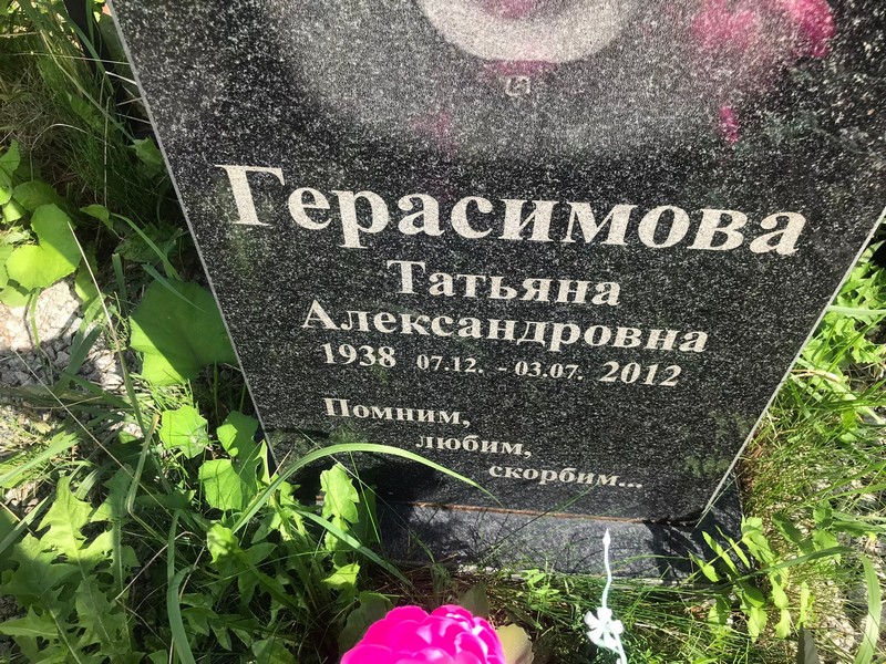 Герасимова