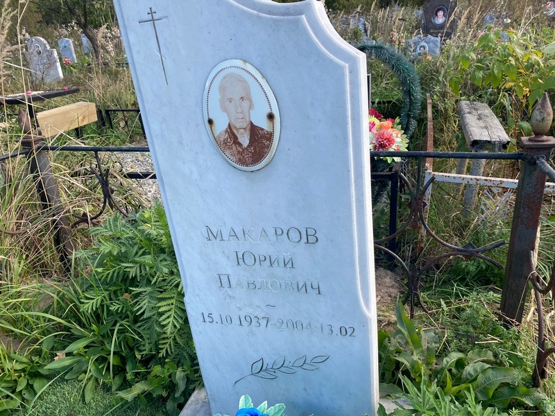 Макаров