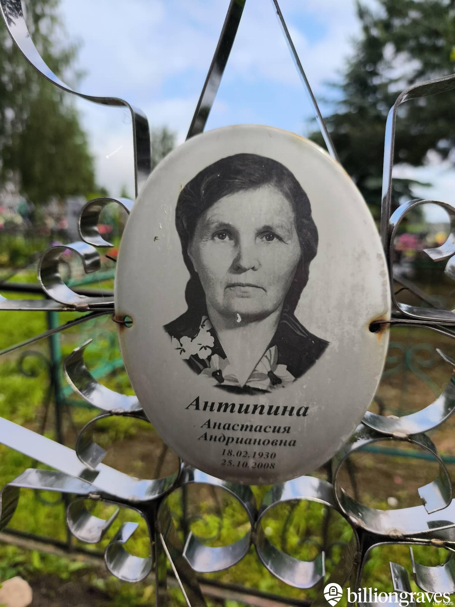 Антипина Анастасия Андриановна