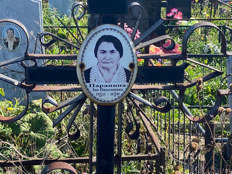 Паранина