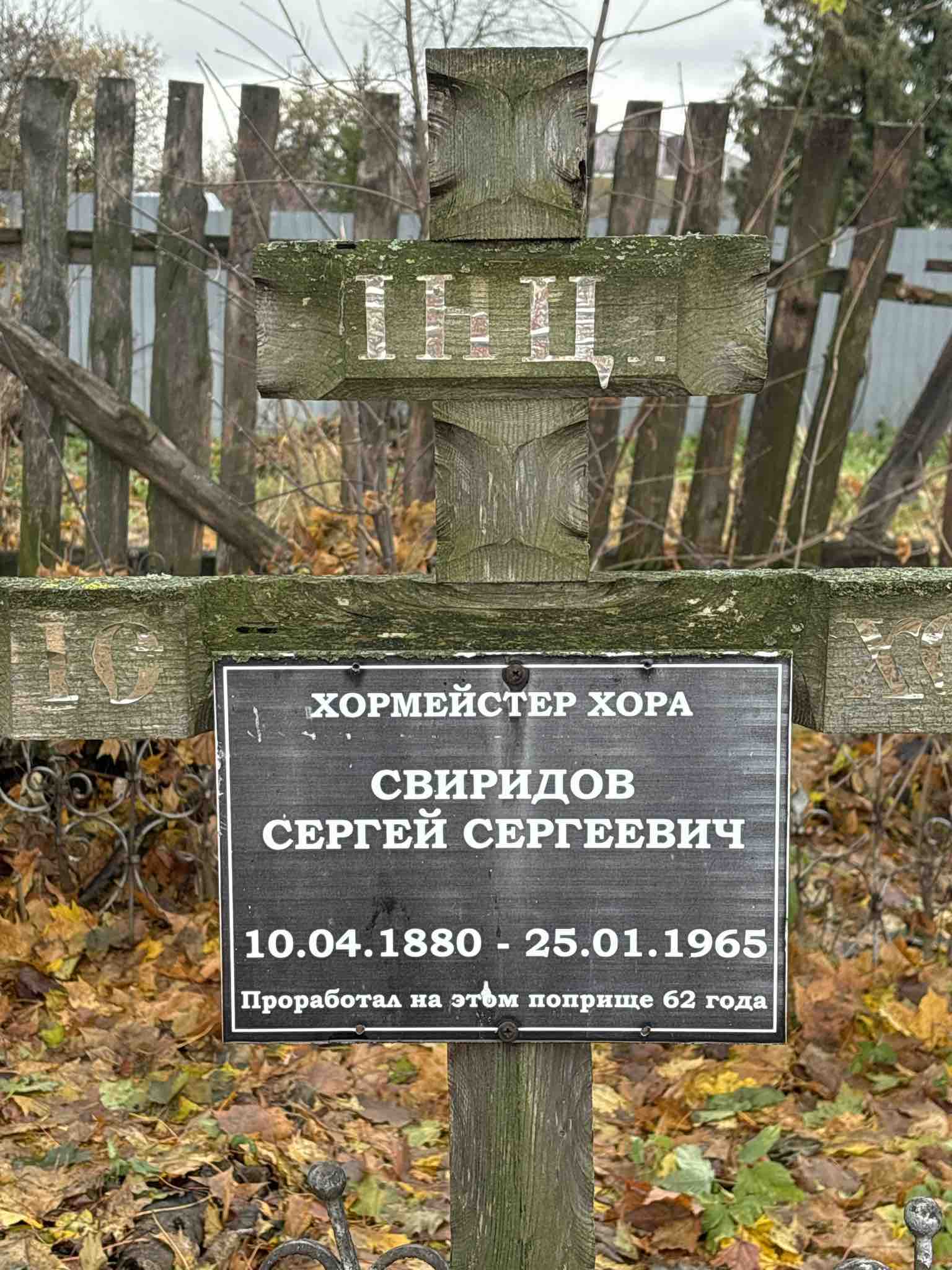 Свиридов Сергей Сергеевич