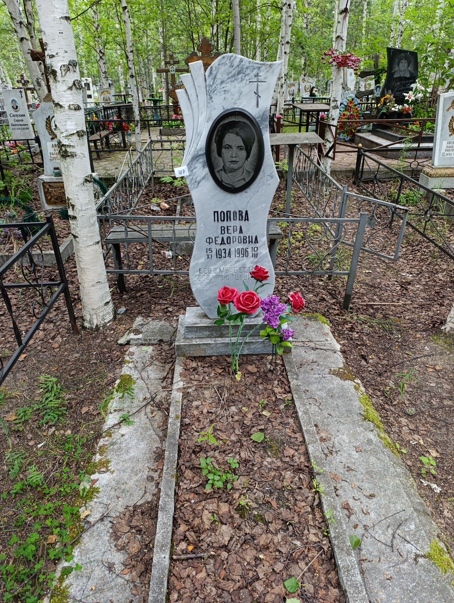 Попова Вера Федоровна