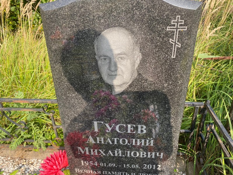 Гусев