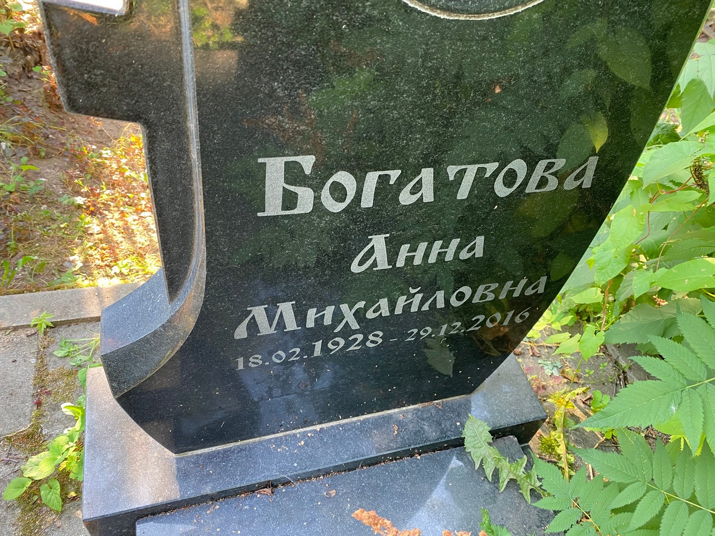 Богатова