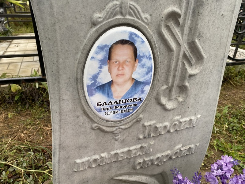 Балашова