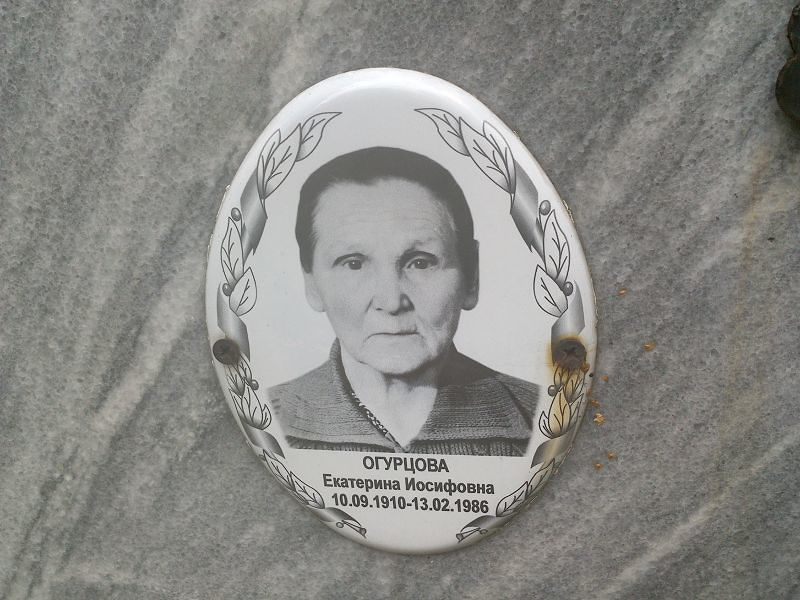Огурцова