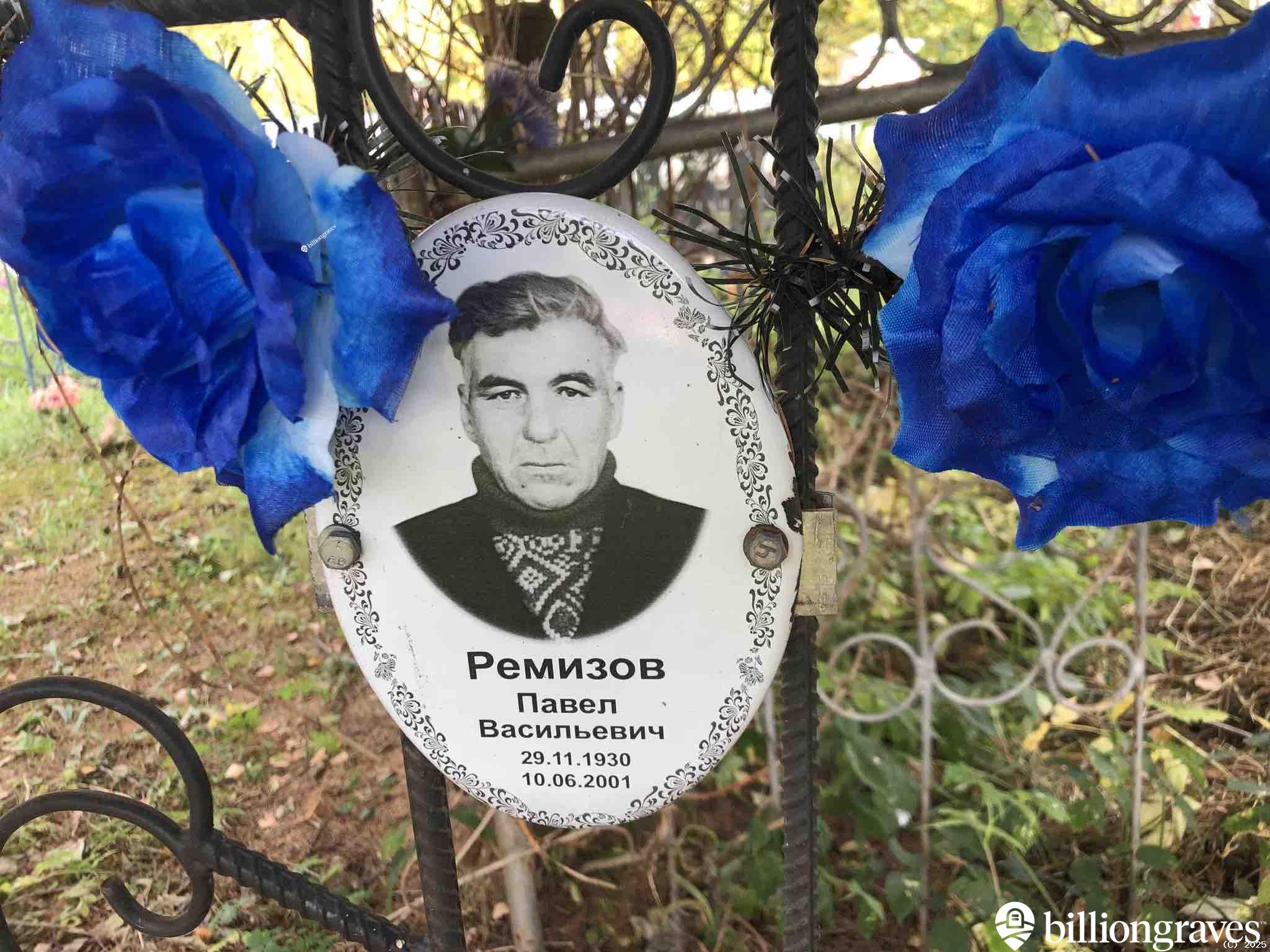 Ремизов Павел Васильевич