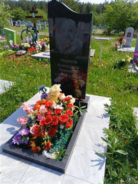 Чернов Александр Павлович