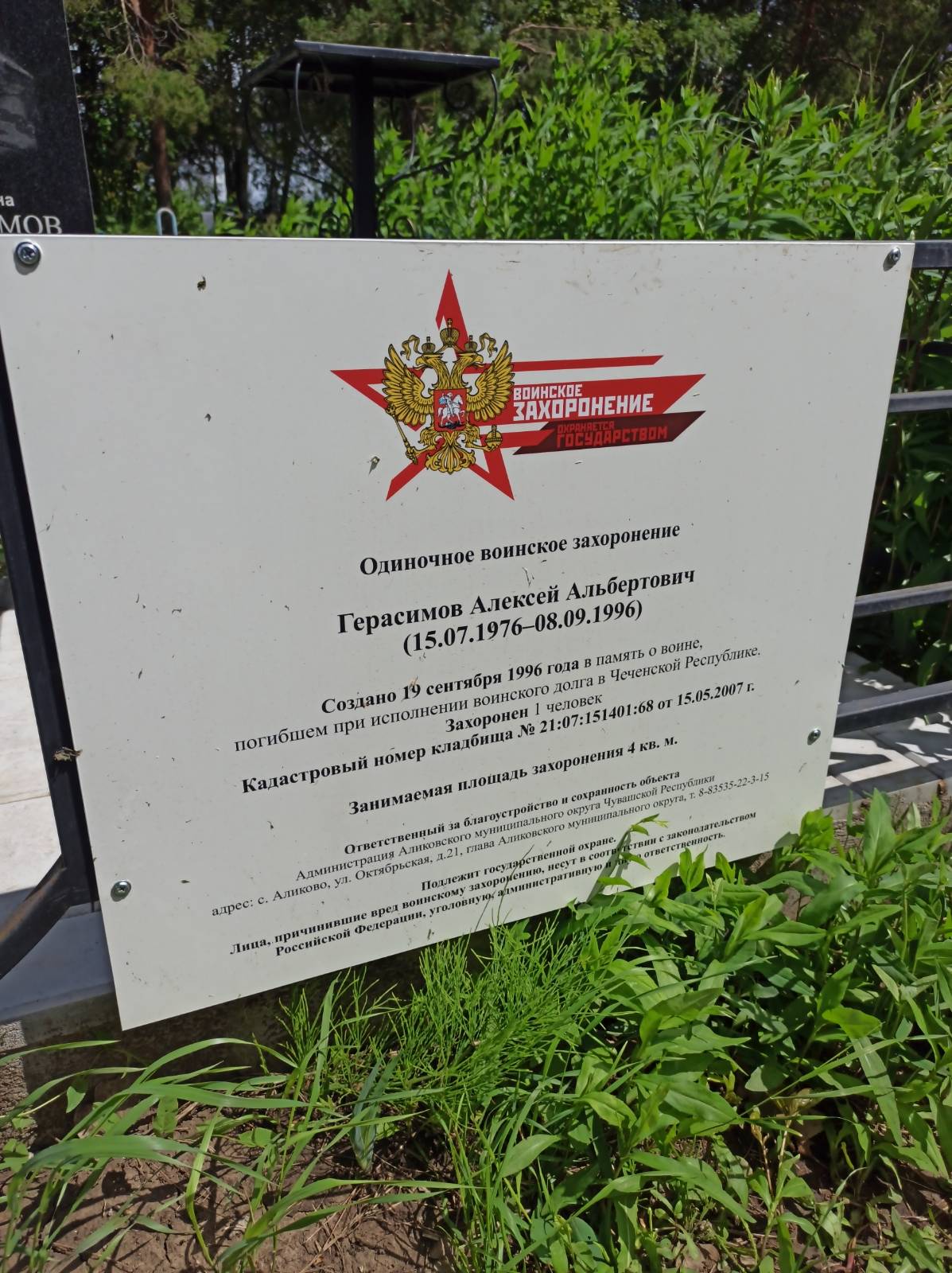 Герасимов Алексей Альбертович