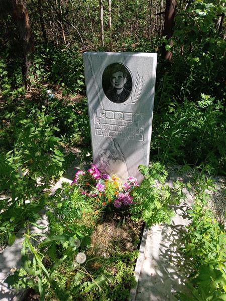 Горев Алексей Александрович