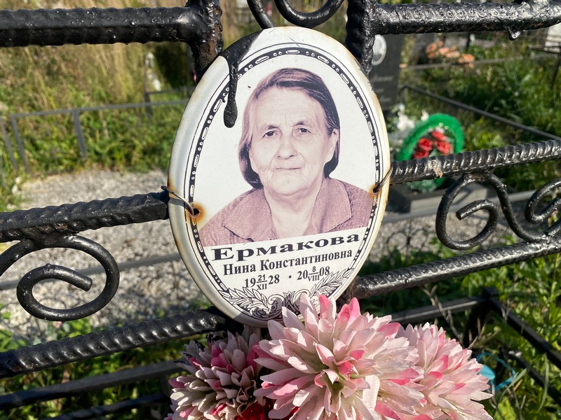 Ермакова