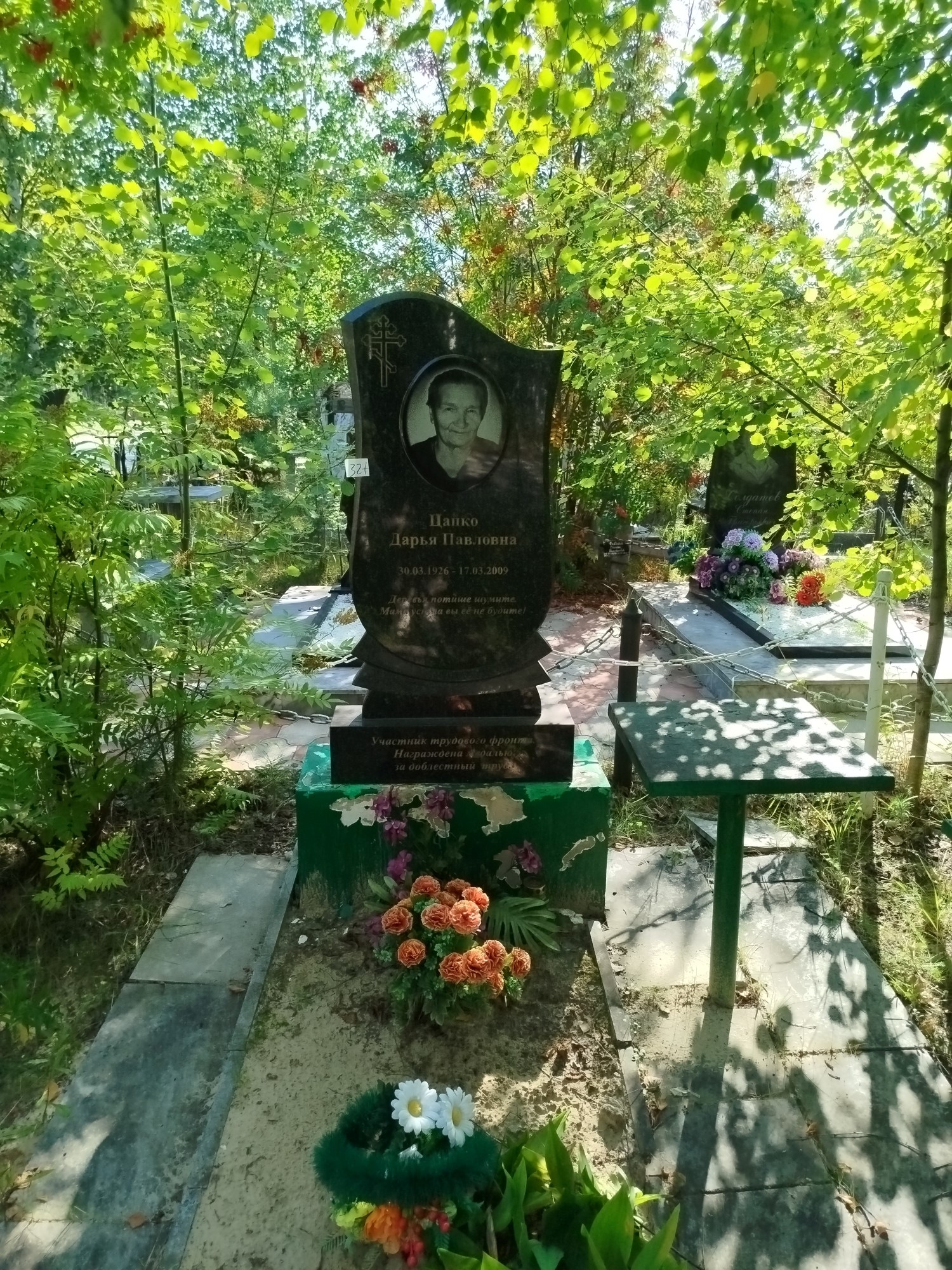 Цапко Дарья Павловна
