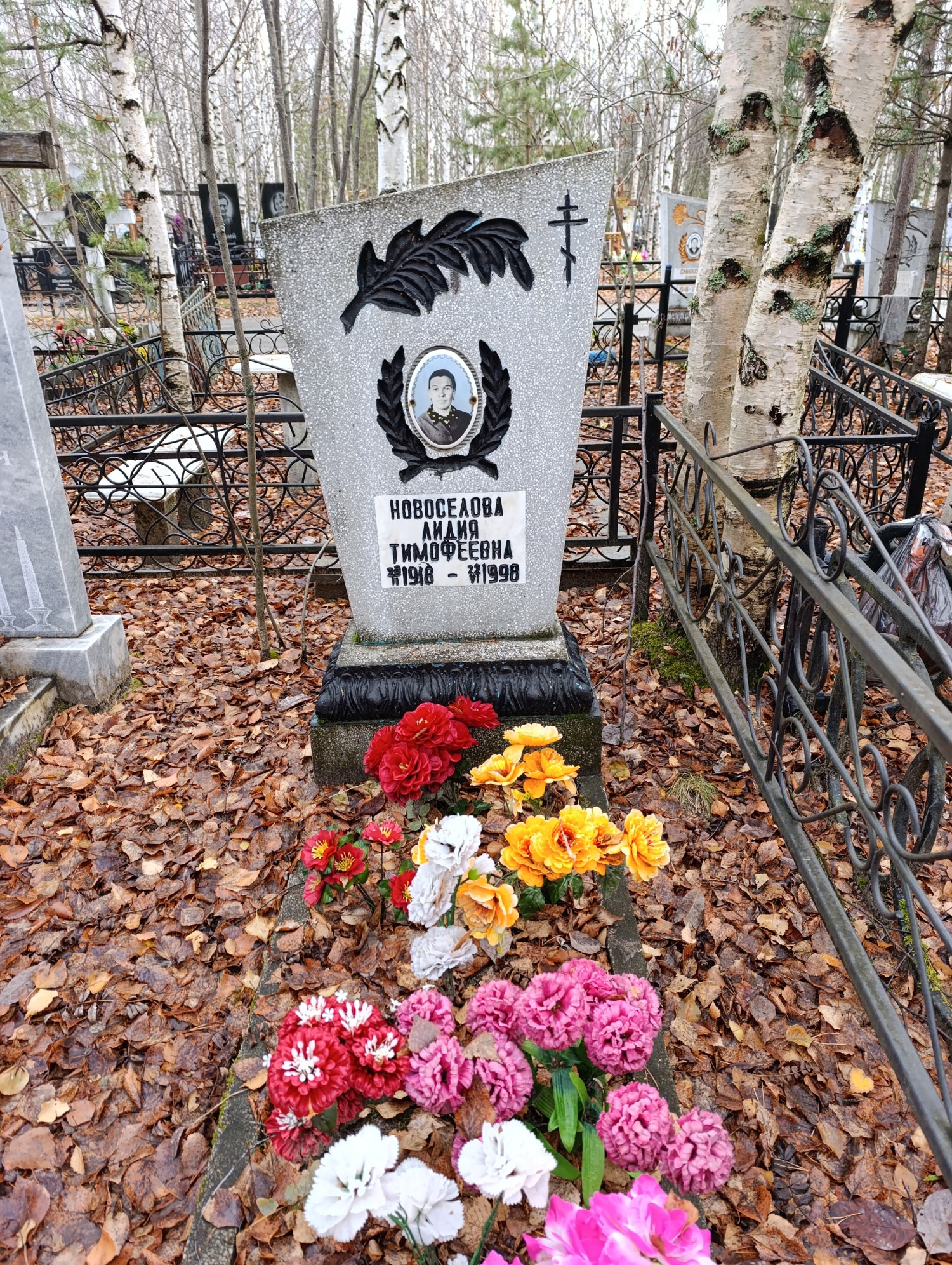 Новоселова Лидия Тимофеевна