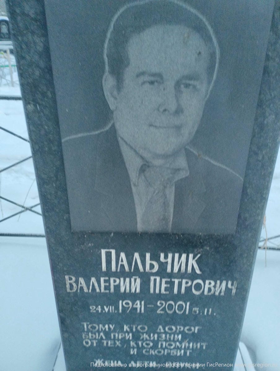 Пальчик Валерий Петрович
