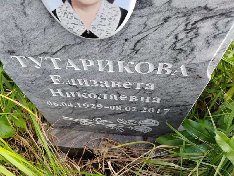 Тутарикова