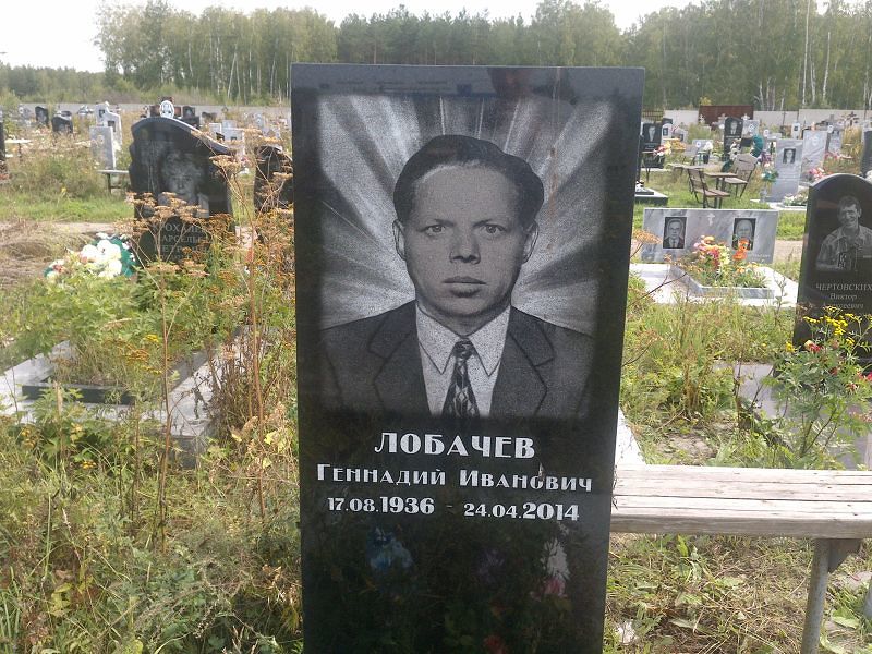 Лобачев